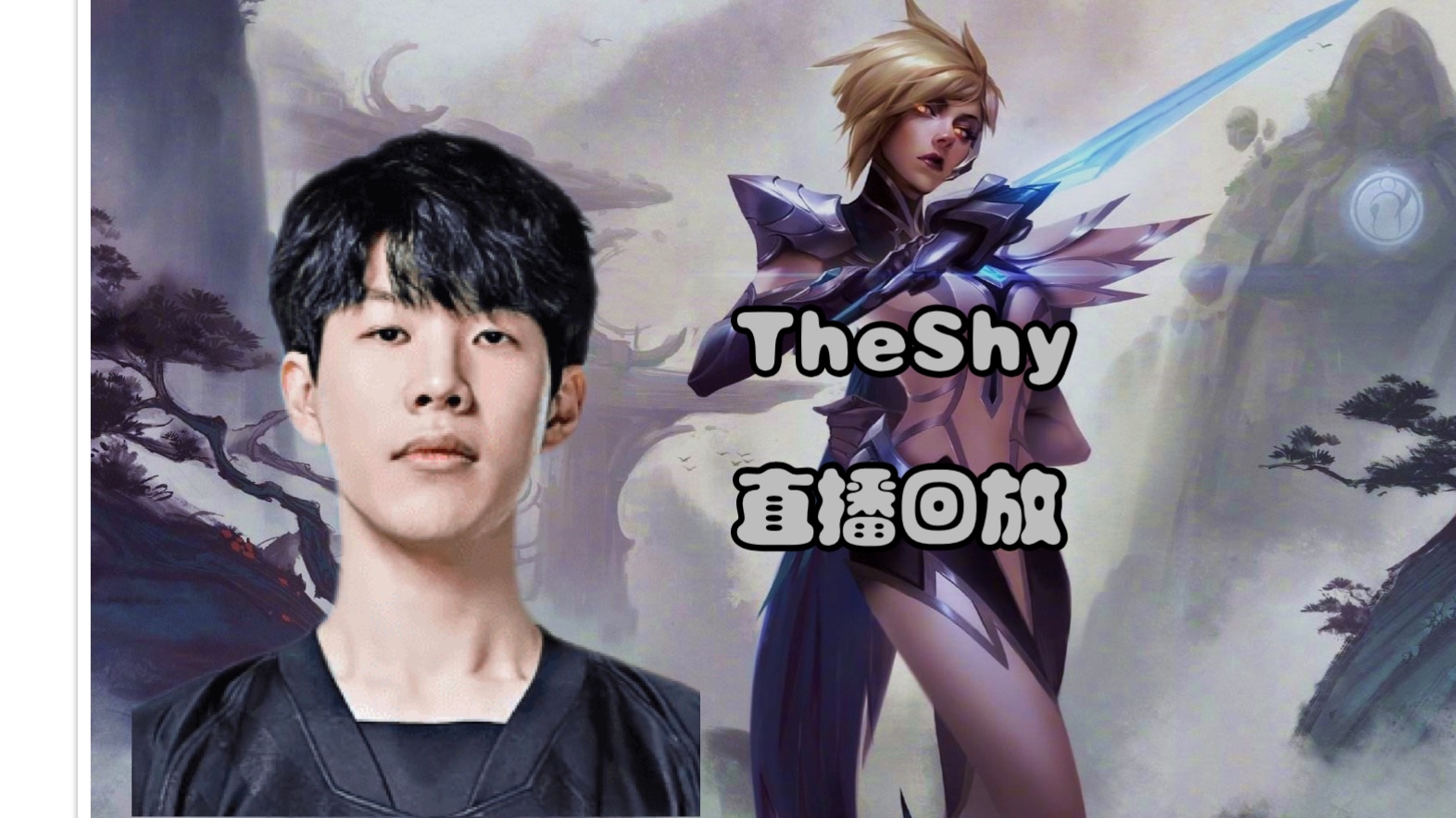 ng28娱乐- 瑞士队观众热烈欢呼！，TheShy迎来十五赛季出色发挥上演精彩一战